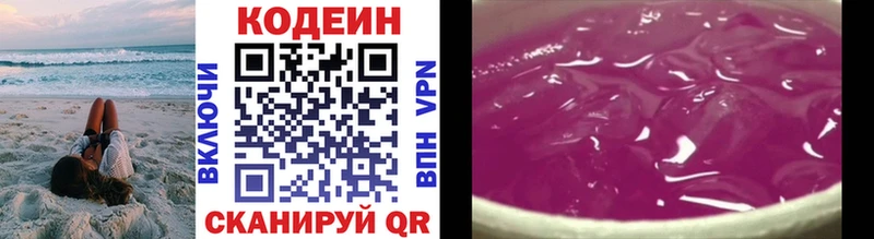 купить   площадка официальный сайт  Кодеиновый сироп Lean напиток Lean (лин)  Яранск 